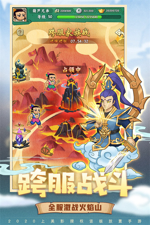 葫芦兄弟七子降妖破解版无限元宝版
