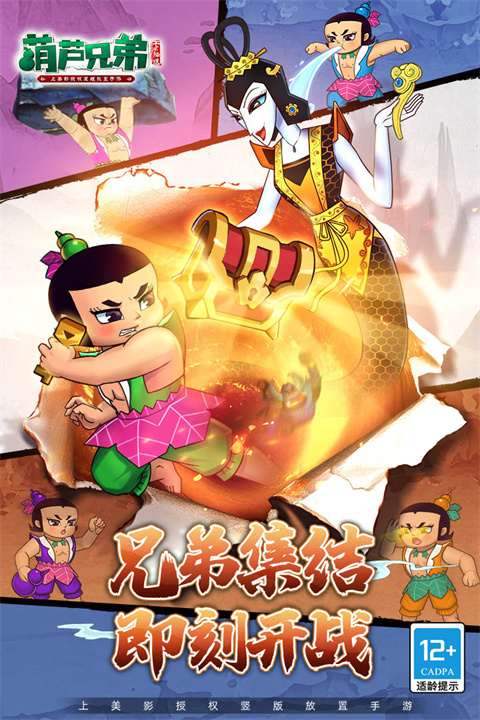 葫芦兄弟七子降妖破解版无限元宝版