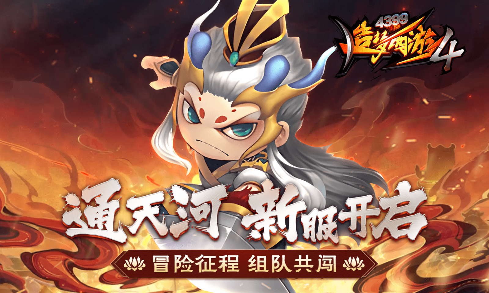 造梦西游4犀游版