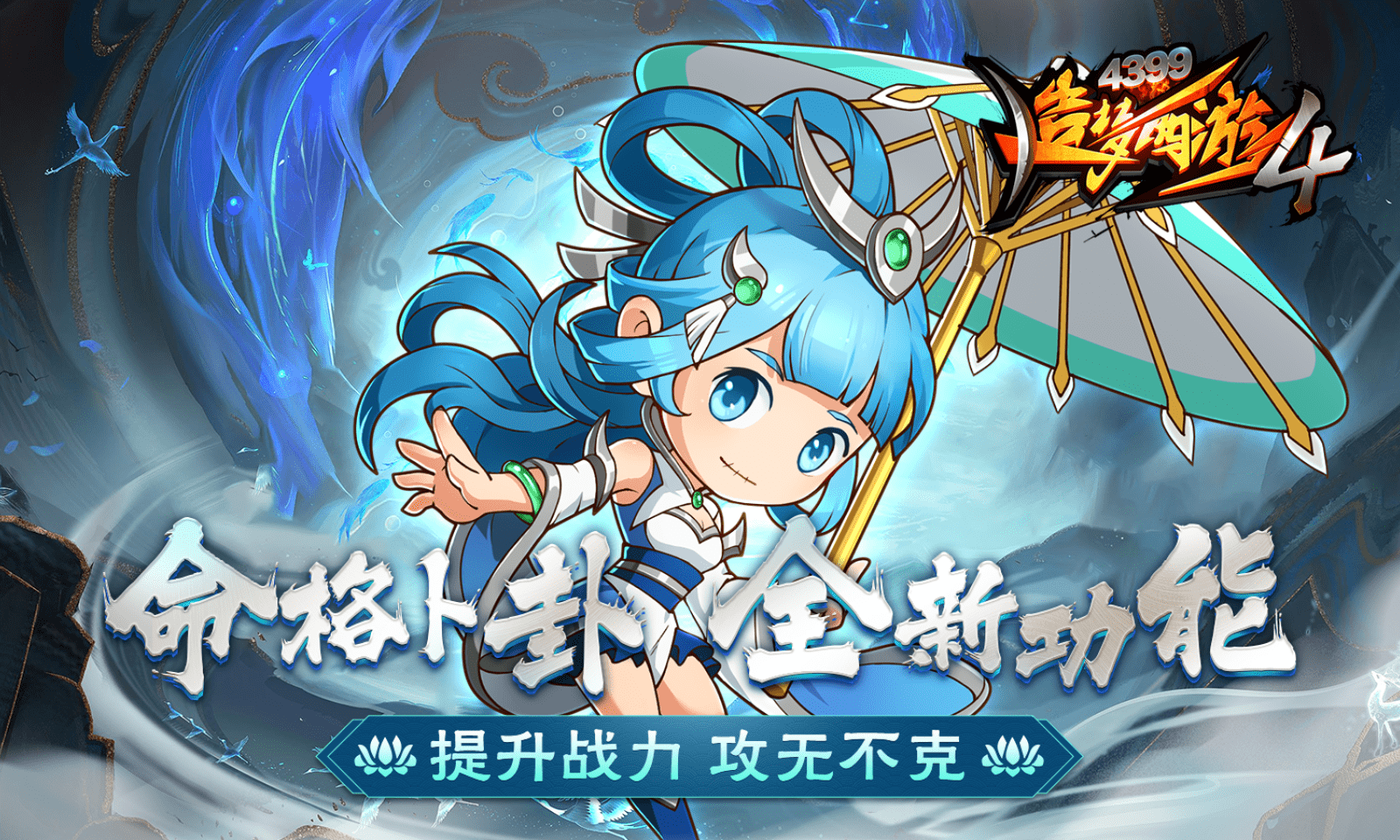 造梦西游4犀游版