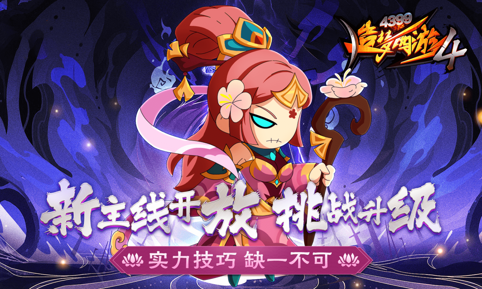 造梦西游4犀游版
