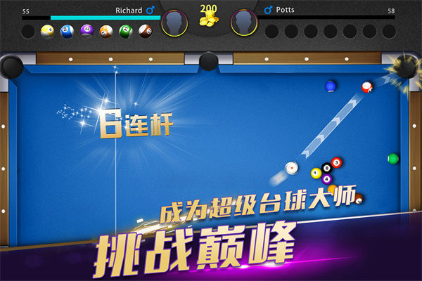 超级台球大师九游版