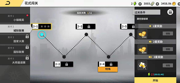 超级台球大师九游版