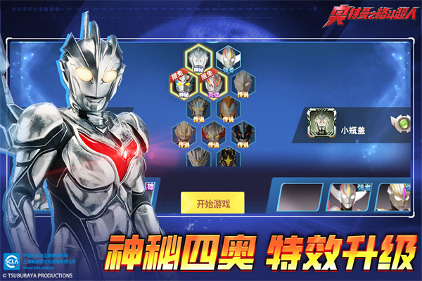 ultraman格斗超人国际服