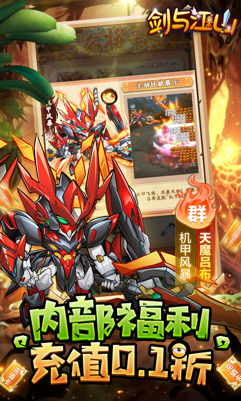 剑与江山手游