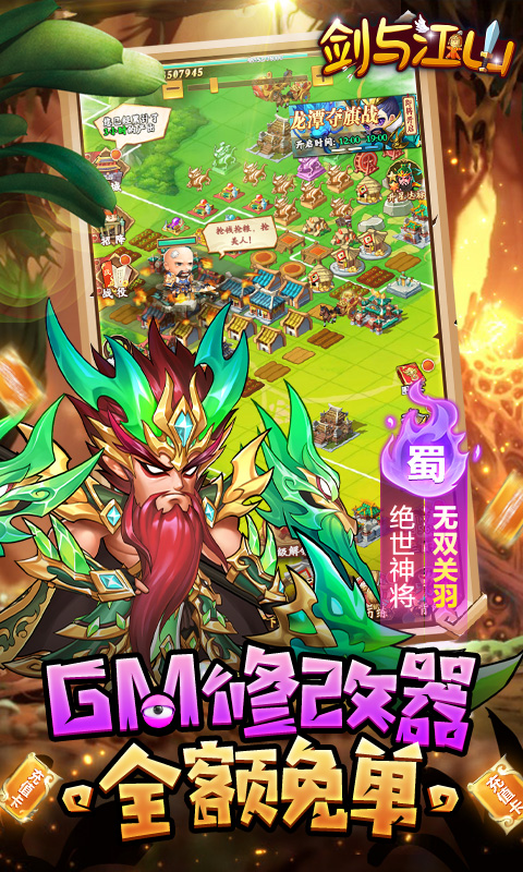 剑与江山手游