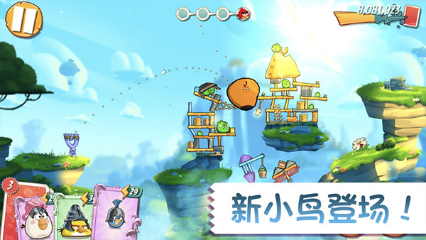 愤怒的小鸟2破解版2024
