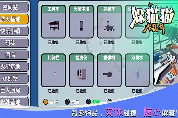 躲猫猫大乱斗小米版