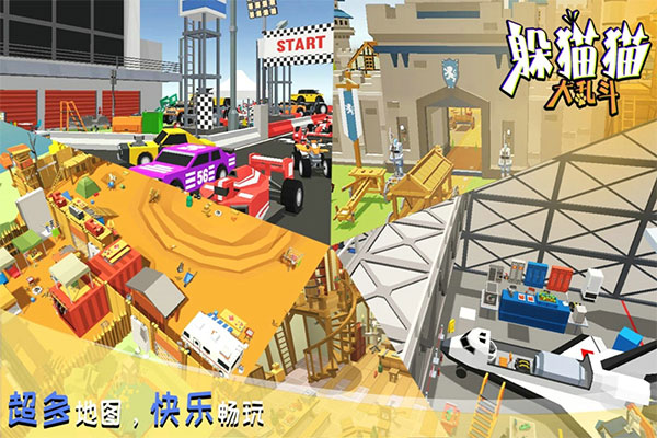 躲猫猫大乱斗小米版