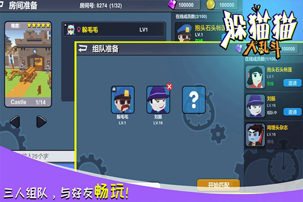 躲猫猫大乱斗小米版