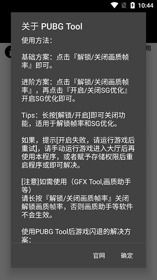 和平精英画质修改器120帧正版