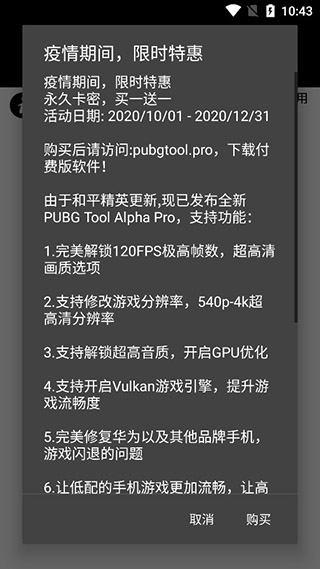 和平精英画质修改器120帧正版