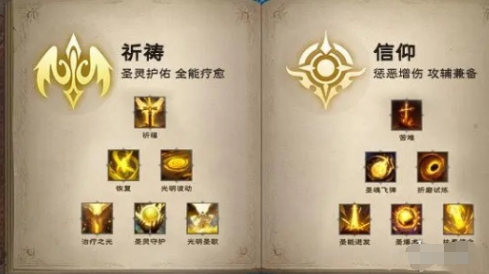 塔瑞斯世界牧师天赋怎么加点 塔瑞斯世界牧师天赋加点推荐