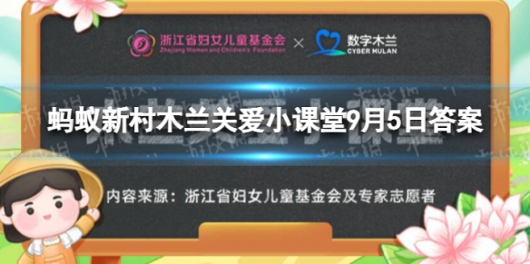 【中华慈善日】今年是第几个中华慈善日 蚂蚁新村9.5答案最新