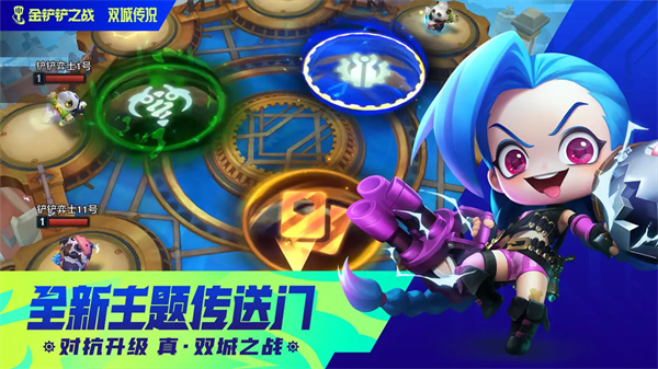 金铲铲之战小米手机版