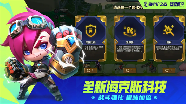 金铲铲之战小米手机版