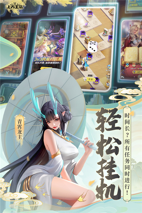 上古王冠腾讯版
