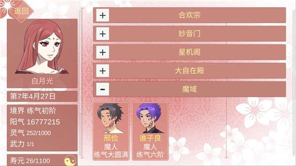 某某宗女修修炼手札破解版
