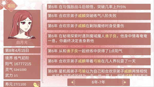 某某宗女修修炼手札破解版