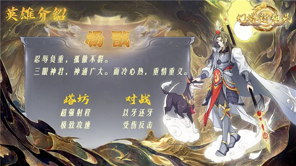 幻塔封神录正版