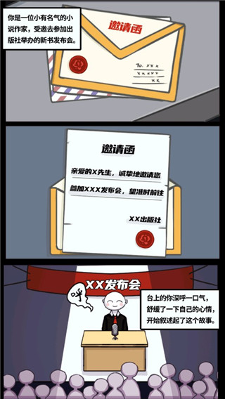 我的重生游戏