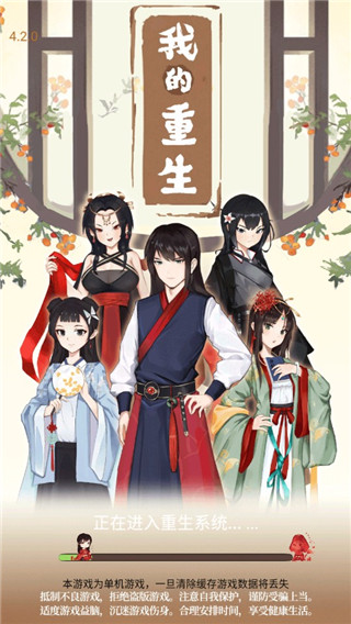 我的重生游戏