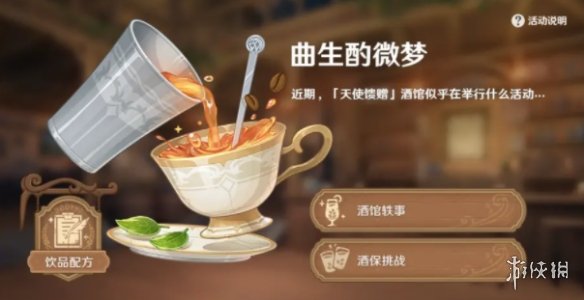 《原神》金色伊甸配方 金色伊甸怎么配