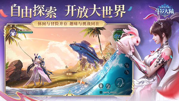 斗罗大陆史莱克学院