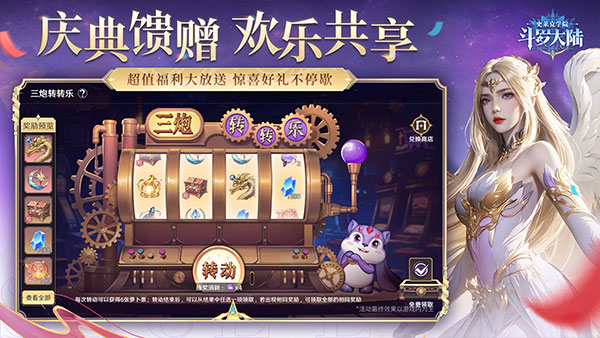 斗罗大陆史莱克学院