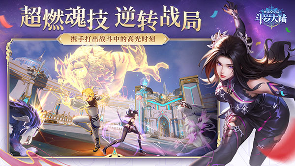 斗罗大陆史莱克学院