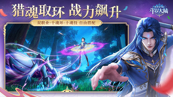 斗罗大陆史莱克学院