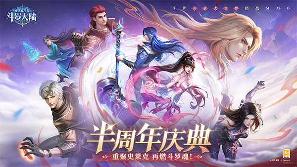 斗罗大陆史莱克学院