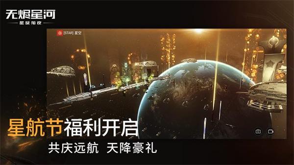 星战前夜无烬星河华为版