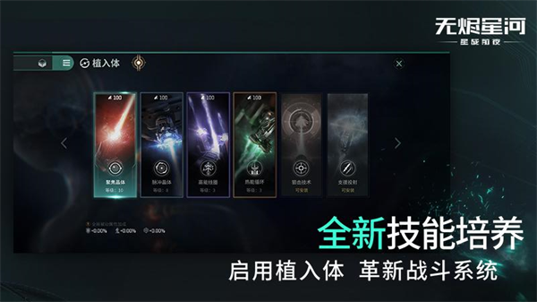星战前夜无烬星河华为版