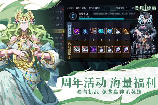恶魔秘境手游