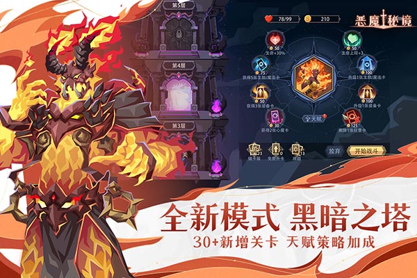 恶魔秘境手游