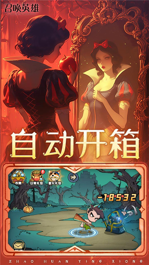召唤英雄开箱手游