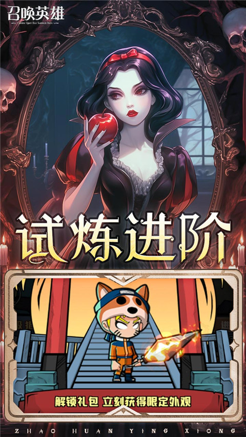 召唤英雄开箱手游