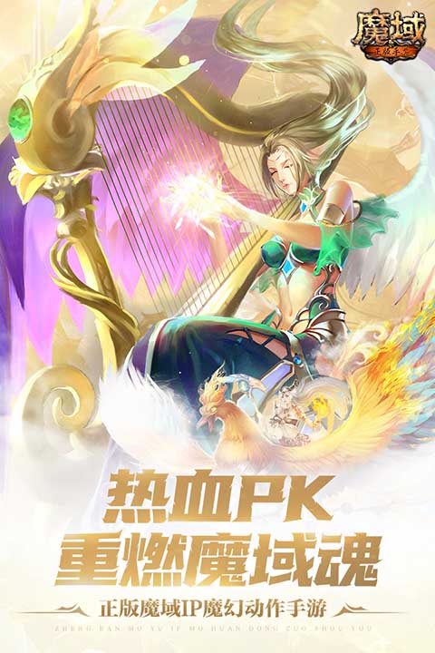 魔域手游小米版