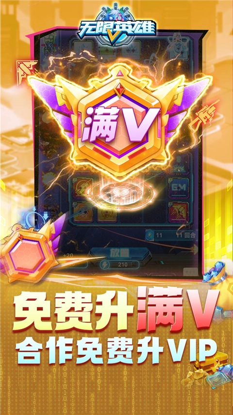 无限英雄0.1折手游