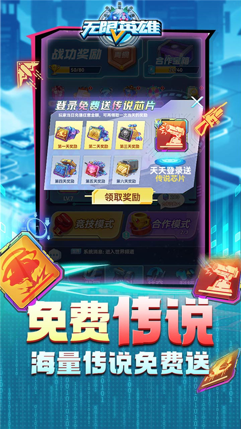 无限英雄0.1折手游