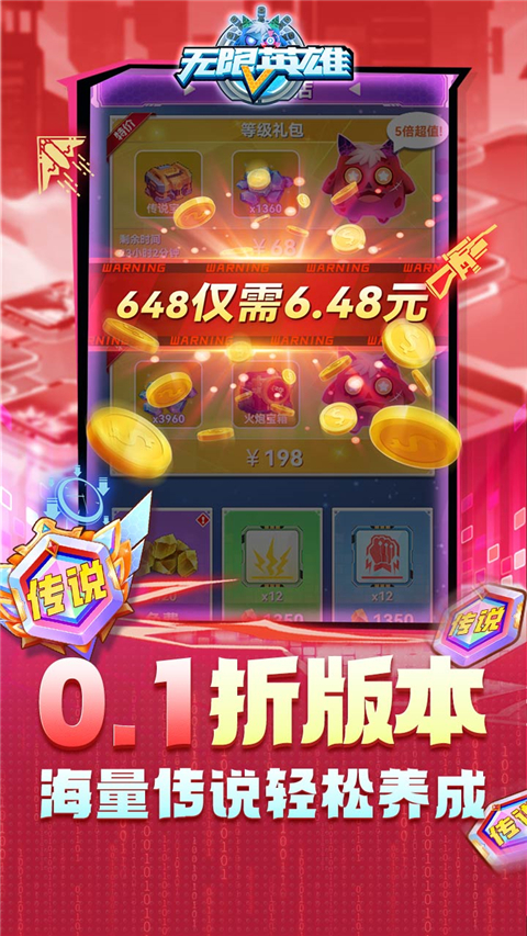 无限英雄0.1折手游