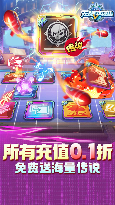无限英雄0.1折手游