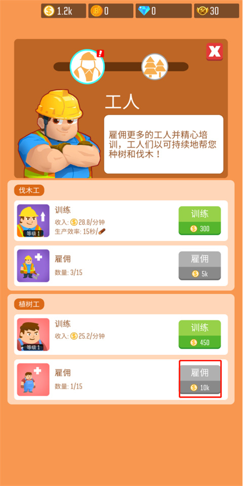 木材公司正版(Lumber Inc)
