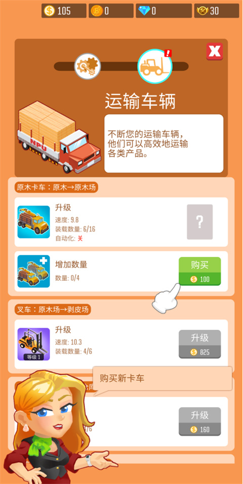 木材公司正版(Lumber Inc)