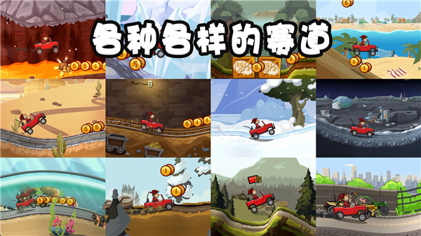 登山赛车2正版
