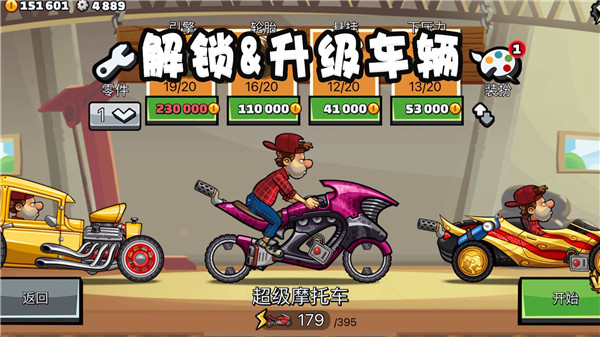 登山赛车2正版
