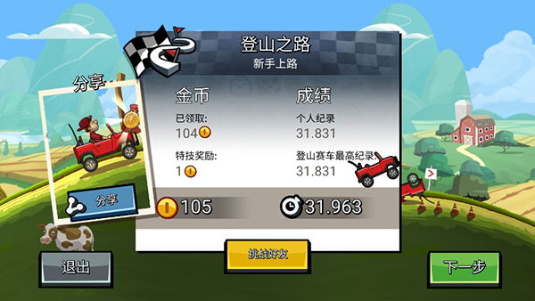 登山赛车2正版