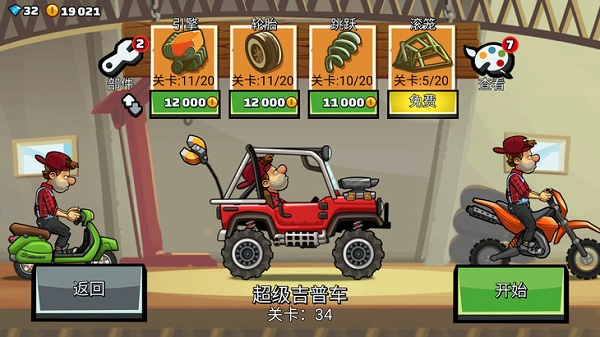 登山赛车2正版