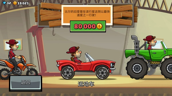 登山赛车2正版